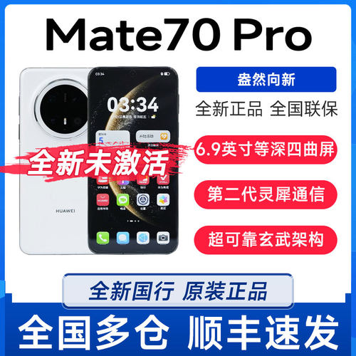 新品Huawei/华为 Mate 70 Pro鸿蒙红枫原色影像手机华为mete70