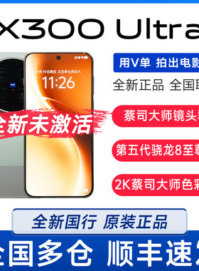 新品vivo X300 Ultra全新正品蔡司大师镜头群拍照智能手机300u