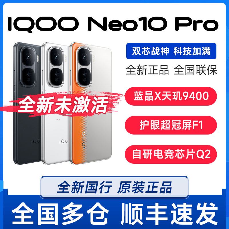 新品vivo iQOO Neo10 Pro全网通5G学生游戏电竞手机爱酷neo10Pro