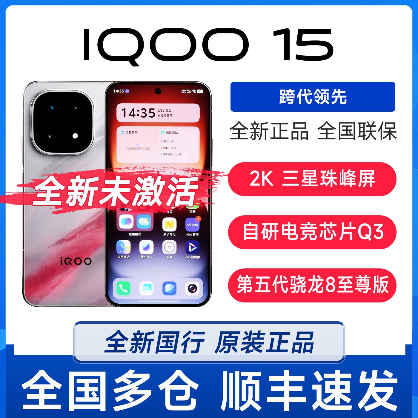 新品vivo iQOO 15全网通第五代骁龙8至尊版2K屏学生电竞游戏手机