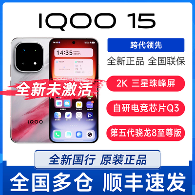 新品vivo iQOO 15全网通第五代骁龙8至尊版2K屏学生电竞游戏手机