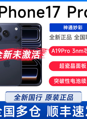 25新款Apple/苹果iPhone 17 Pro全网通5G国行原封未激活手机17Pro