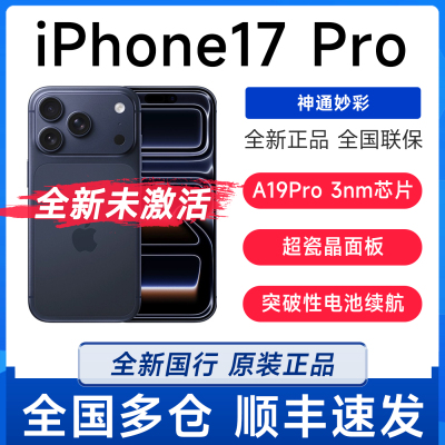 25新款Apple/苹果iPhone 17 Pro全网通5G国行原封未激活苹果17Pro