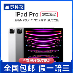 Pro Apple 苹果 iPad 平板电脑11英寸 12.9英寸2022款