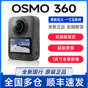 360 Osmo 全景运动相机8K防抖防水摩托车摄像机直播vlog DJI 大疆