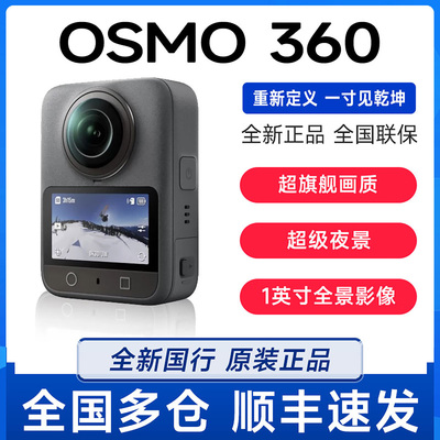大疆 DJI Osmo 360 全景运动相机8K防抖防水摩托车摄像机直播vlog