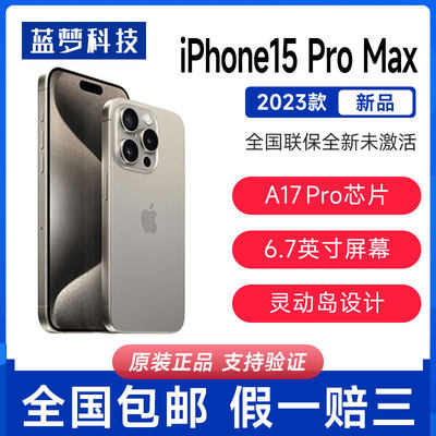 苹果15Promax国行原封正品手机