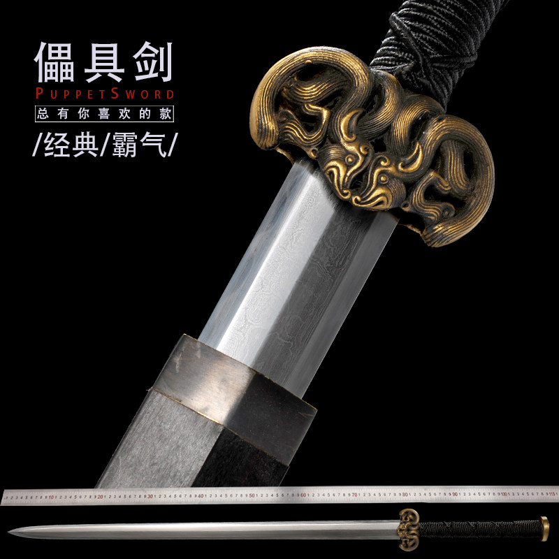 傀儡宝剑一体刀剑防身长剑未开刃