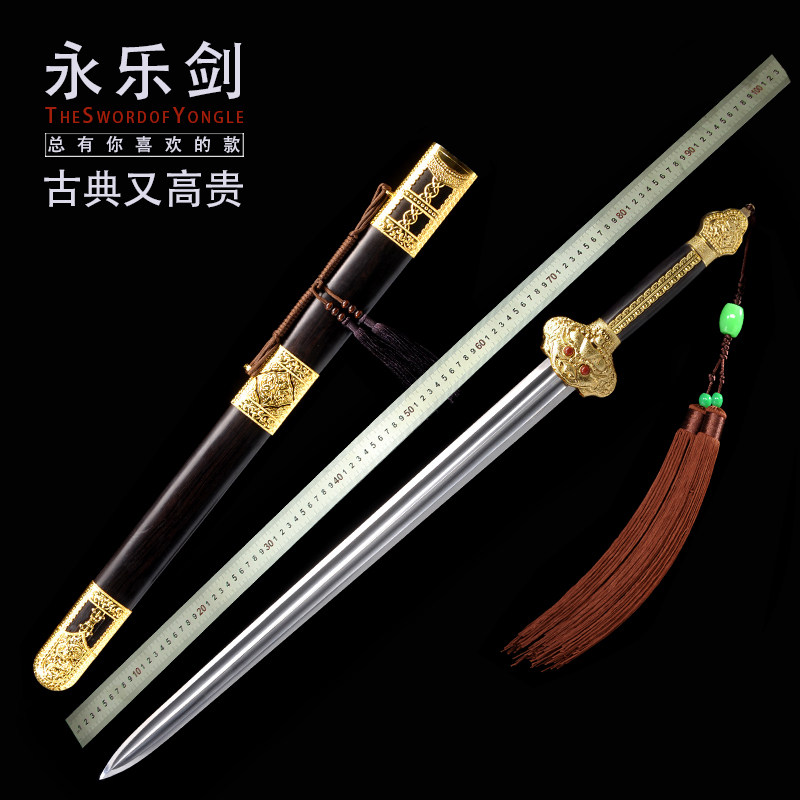 永乐剑宝剑一体刀剑防身冷兵器