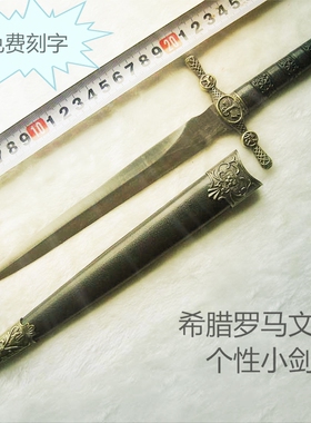 西洋小剑复古欧式影视道具短剑