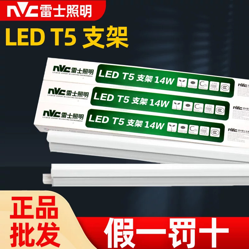 雷士照明灯管支架无频闪的一体化LED日光灯家装灯槽1.2米三色变光