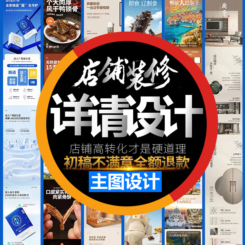 主图详情页设计抖音亚马逊