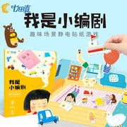 Qitianzhen kindergarten sticker book 3d three-dimensional paste painting children's whole brain development focus clipping sticker book