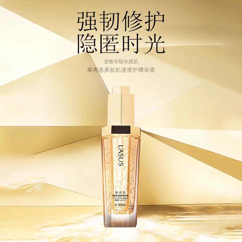LASUS/莱秀思多肽肌活修护精华液补水保湿修护紧致淡纹抗皱精华液