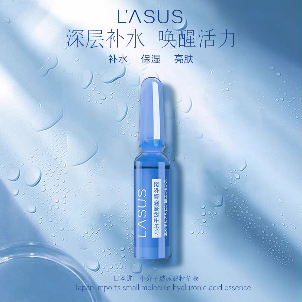 莱秀思小分子玻尿酸精华液滋润保液态精华
