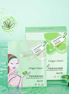 Origin Oasis芦荟保湿滋润面膜植物精粹补水保湿提亮肤色水润亮泽