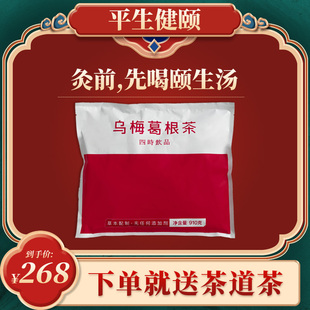 健颐颐生汤灸前喝平生健颐乌梅葛根茶草本配方姨妈滋补产后欢喜汤