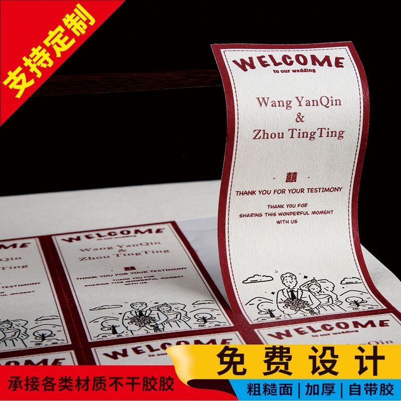 婚礼树纹纸贴纸伴手礼封口贴喜糖卡通贴画设计结婚方形铁盒标签