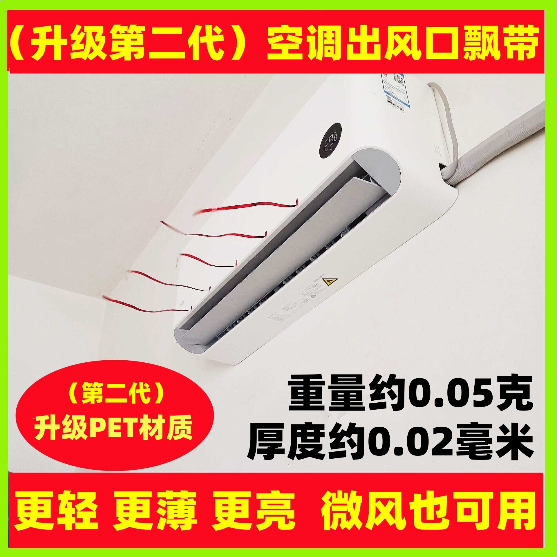 升级第二代中央空调出风口装饰飘带通风口红丝带风管机商场红绳