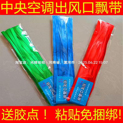 粘贴免捆绑中央空调出风口飘带