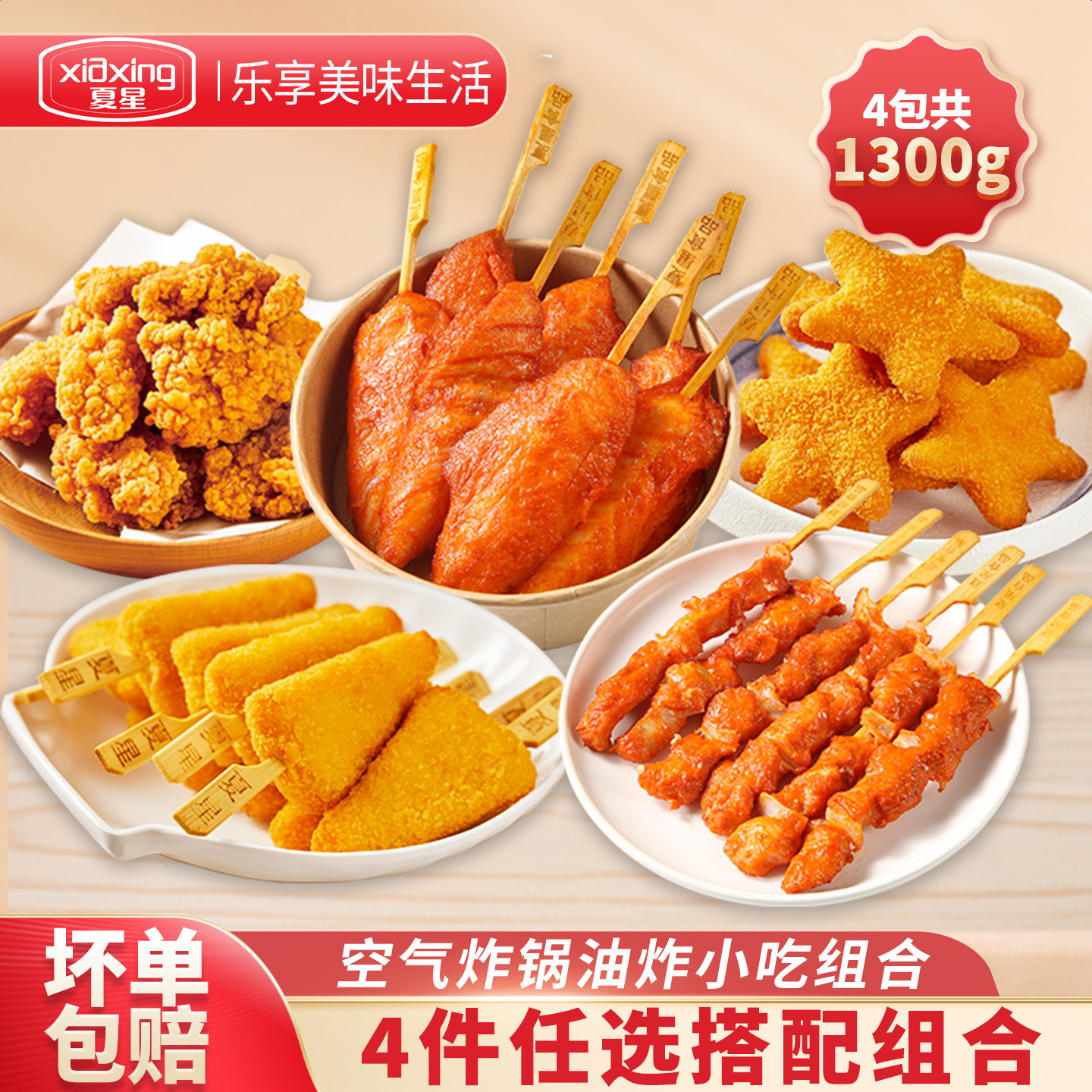 夏星空气炸锅半成品鸡柳鸡米花鸡块骨肉相连炸串烧烤食材油炸食材,水产肉类/新鲜蔬果/熟食,鸡肉丸/肉串,淘宝优惠券,粉丝福利购,淘宝优惠卷