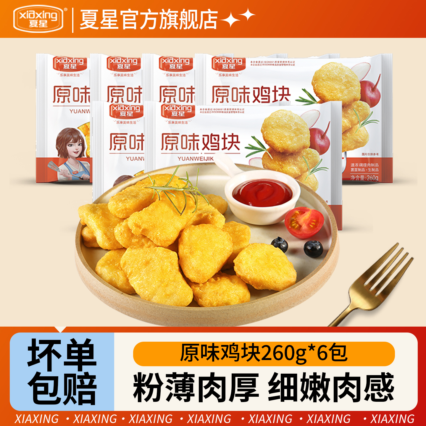 原味鸡块半成品空气炸锅食材小吃