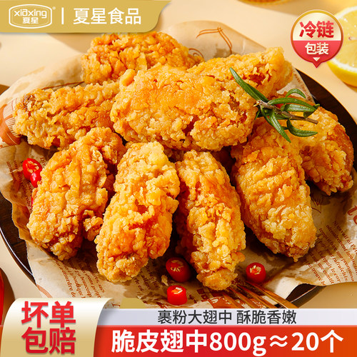 裹粉鸡翅烤鸡翅中空气炸锅半成品