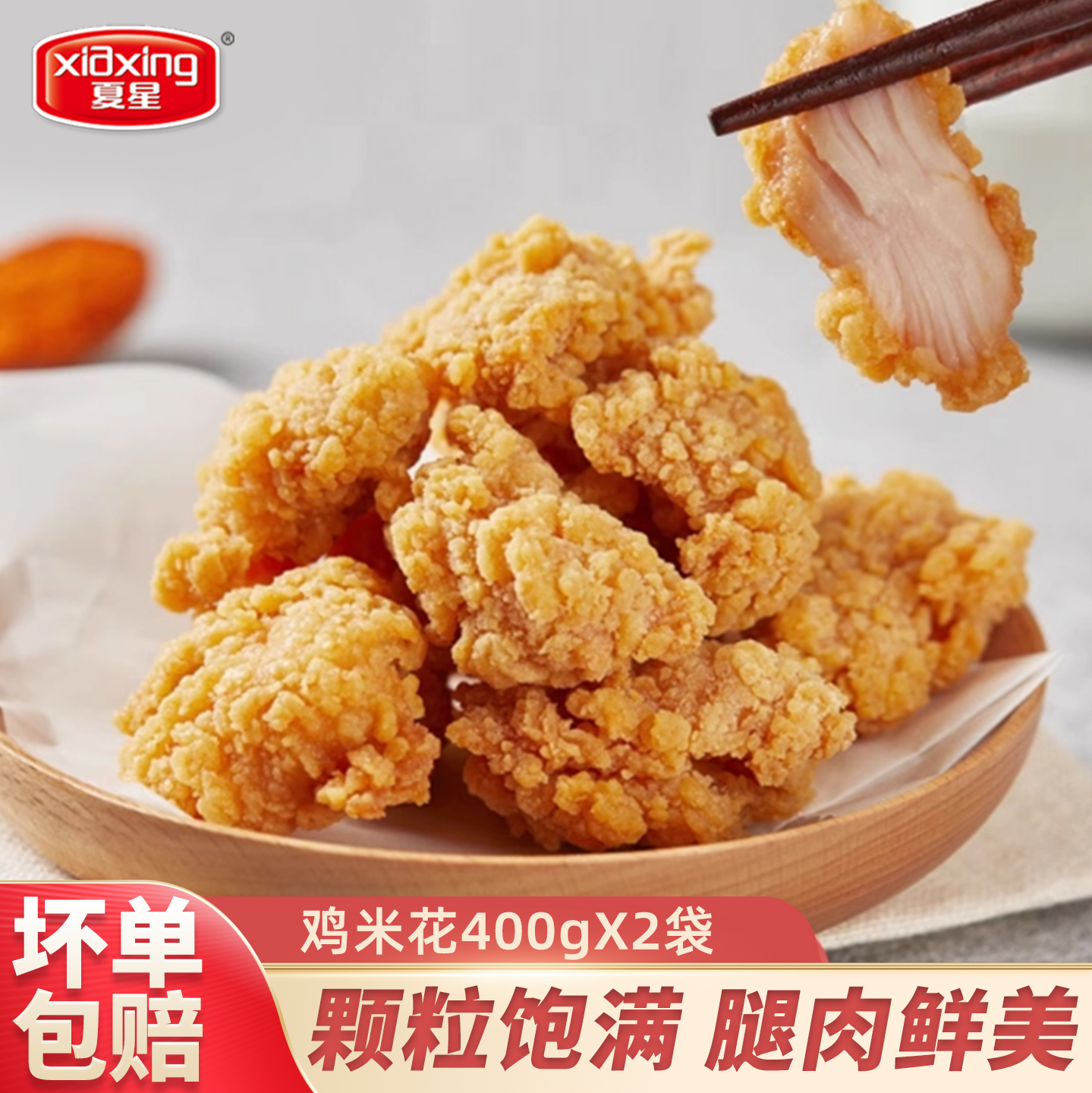 鸡米花半成品冷冻空气炸锅家庭装