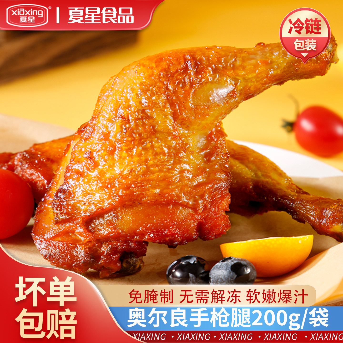 夏星奥尔良手枪腿半成品空气炸锅食材战斧大鸡腿烤全腿冷冻免腌制