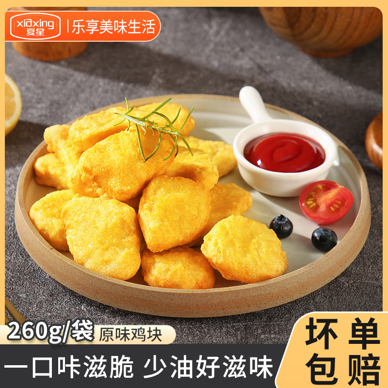 原味鸡块半成品上校鸡块空气炸锅食材油炸小吃鸡柳串烤鸡腿冷冻品
