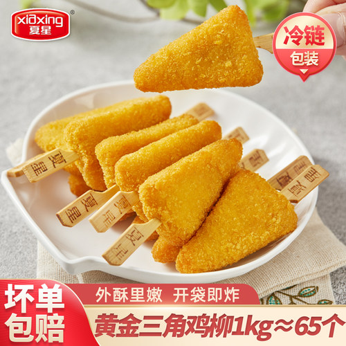三角黄金鸡柳鸡柳牙签肉鸡块小吃