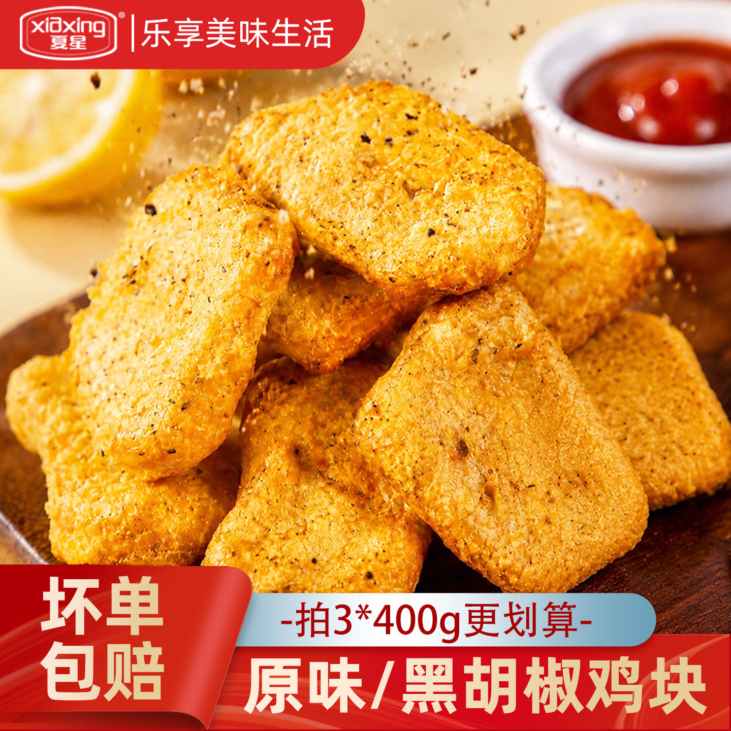 原味黑椒鸡块半成品空气炸锅食材图片
