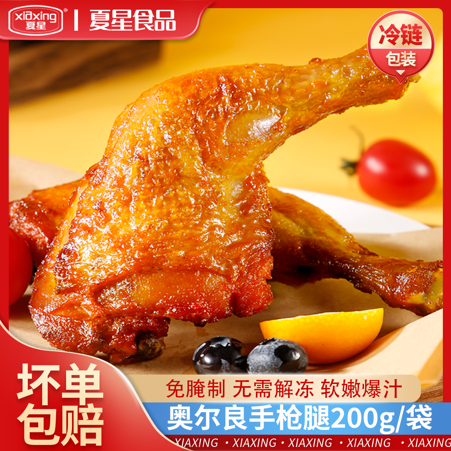 奥尔良手枪腿空气炸锅食材半成品