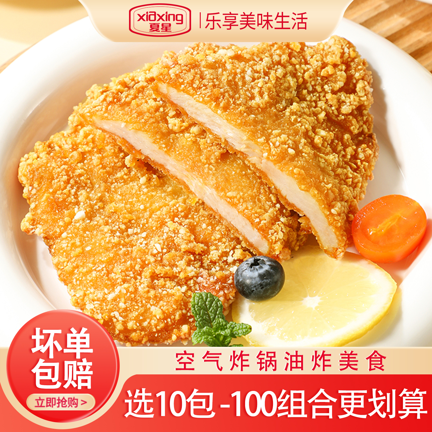 选10包-100台式鸡排半成品