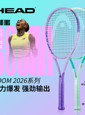 HEAD海德2026款BOOM网球拍高芙同款碳纤维专业拍新款紫色网球拍