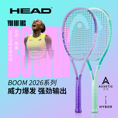 HEAD海德2026款BOOM网球拍高芙同款碳纤维专业拍新款紫色网球拍