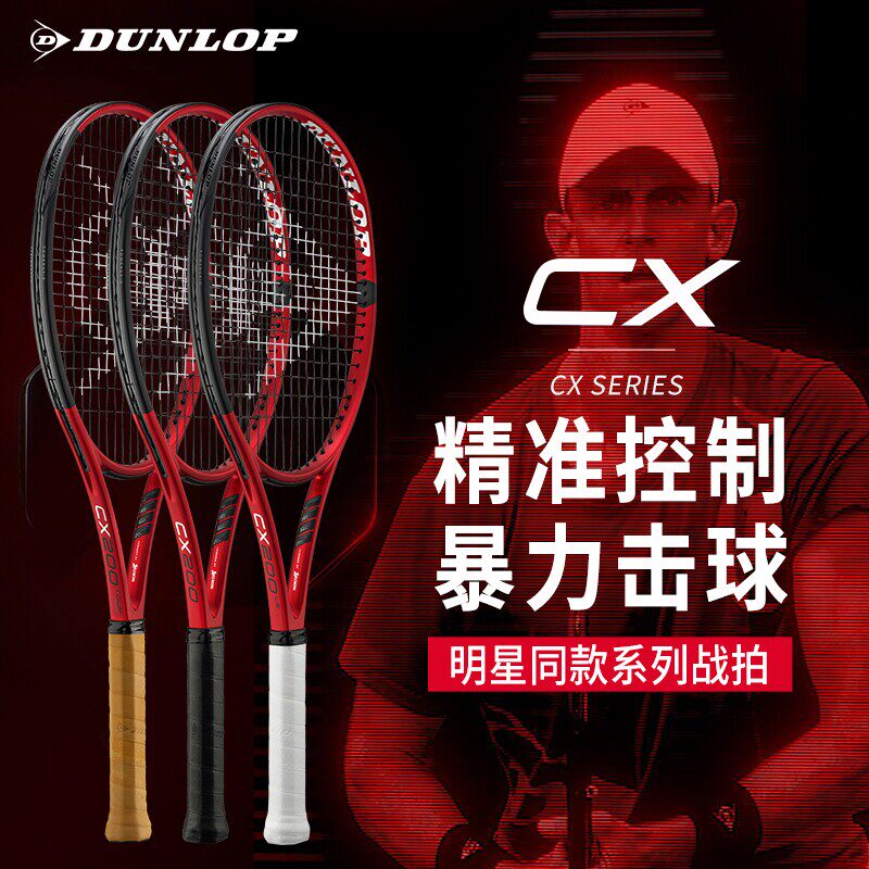 DUNLOP邓禄普正品全碳素力量型专业网球拍CX200 FX500 CX200系列图片