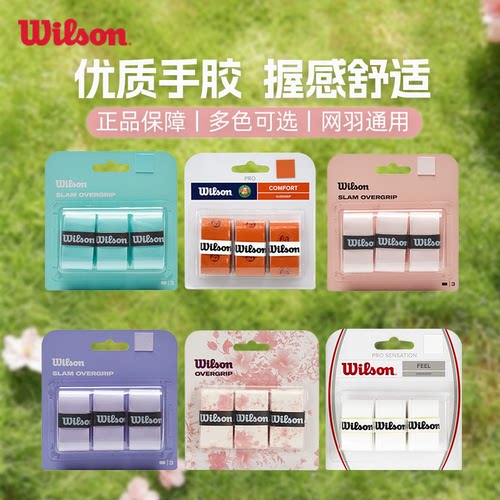 Wilson威尔网球拍吸汗带