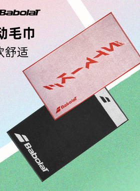 Babolat百宝力运动毛巾棉质吸汗PS款网球篮球白色橙色大尺寸毛巾