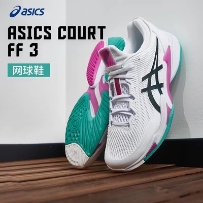 ASICS亚瑟士新款COURT FF 3男款全能型网球鞋防滑稳定专业球鞋