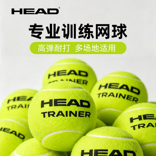 HEAD海德网球比赛初学者专业训练用球练习无压球高弹耐打