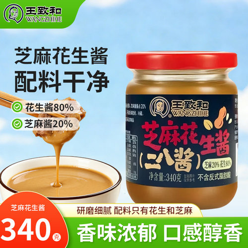 王致和芝麻花生酱340g老北京二八酱家用火锅蘸料拌饭拌面商用