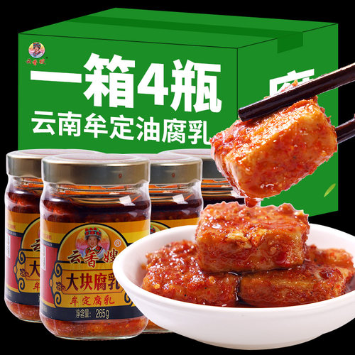 云香嫂大块豆腐乳正宗牟定香辣油卤腐云南特产霉豆腐调味料下饭酱