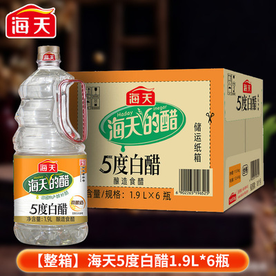整箱海天5度白醋1.9L*6桶商用餐饮拌蘸饺子清洁除垢专用酿造食醋