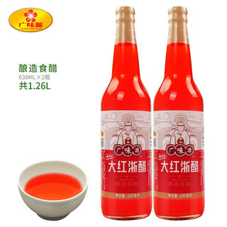 广味源大红浙醋630mlx2瓶酿造食醋红米醋凉拌炒菜烹饪调料料红醋