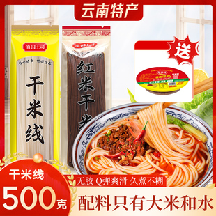 家用米粉蒙自红米线过桥米线商用批发 云南特产干米线500g袋装