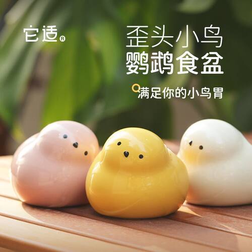 它适鹦鹉食碗牡丹玄凤虎皮鸟食盆防溅专用可爱喂鸟器宠物用品