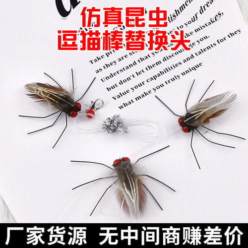 仿真小飞虫逗猫棒替换头仿真甲虫逗猫棒替换头毛绒宠物玩具