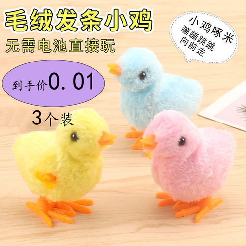 3个装【新人专享￥0.01】儿童发条玩具可爱小鸡毛绒宠物玩具