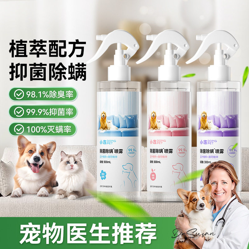 小冻除菌除螨喷雾泵头白桃樱花除味喷剂300ml 宠物除臭剂清洁用品